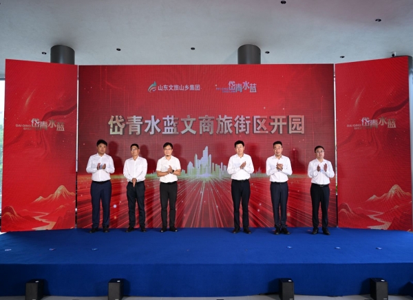 活動篇丨山東文旅山鄉(xiāng)集團岱青水藍文商旅街區(qū)開園暨“十月有花young與國慶碰個杯”時尚生活季發(fā)布儀式